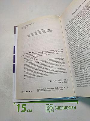 Методика преподавания информатики