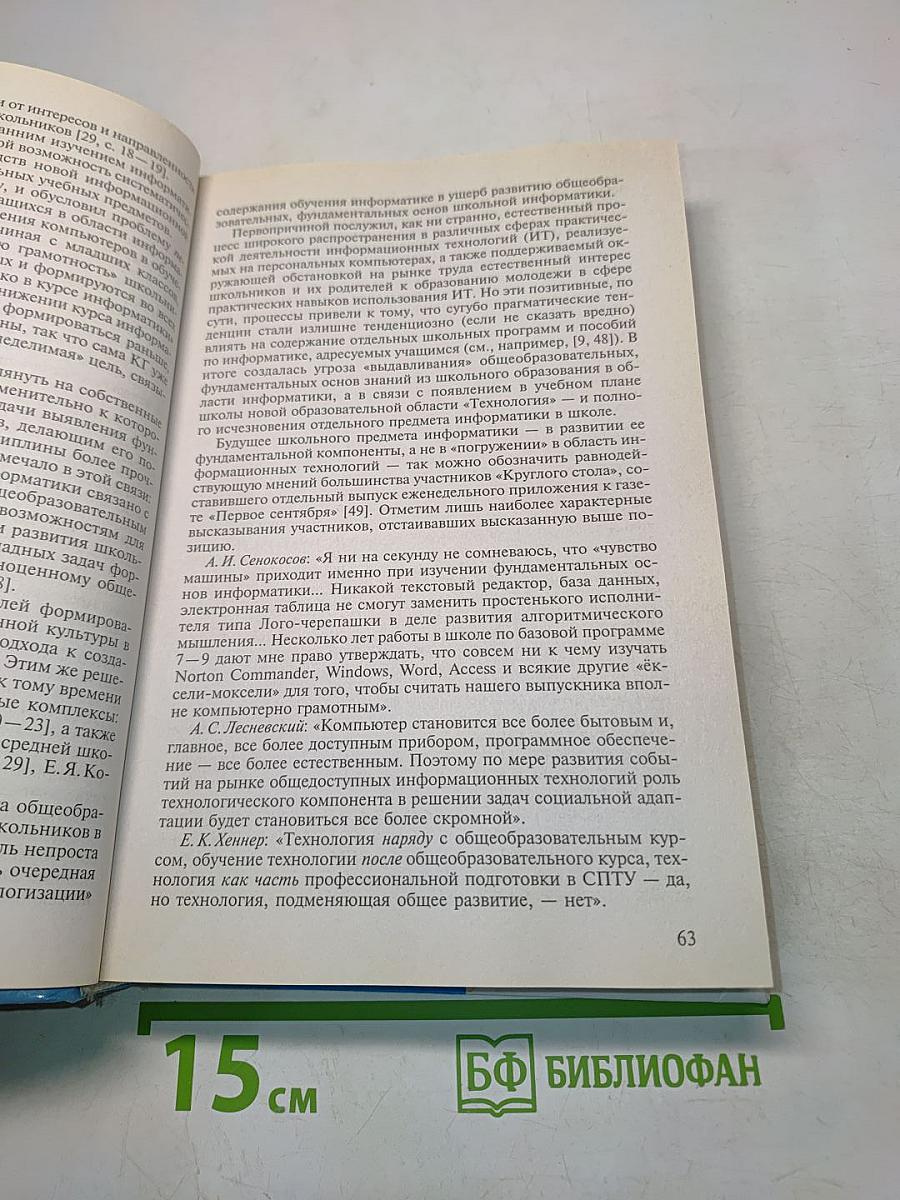 Методика преподавания информатики