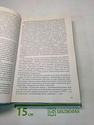 Методика преподавания информатики