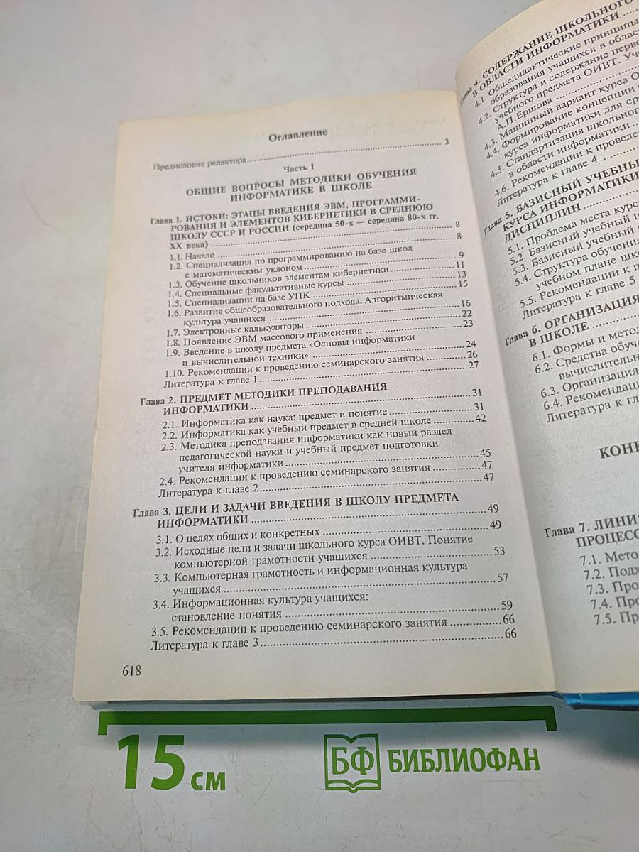 Методика преподавания информатики
