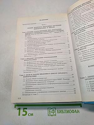 Методика преподавания информатики