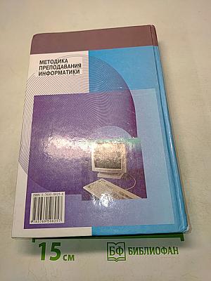Методика преподавания информатики