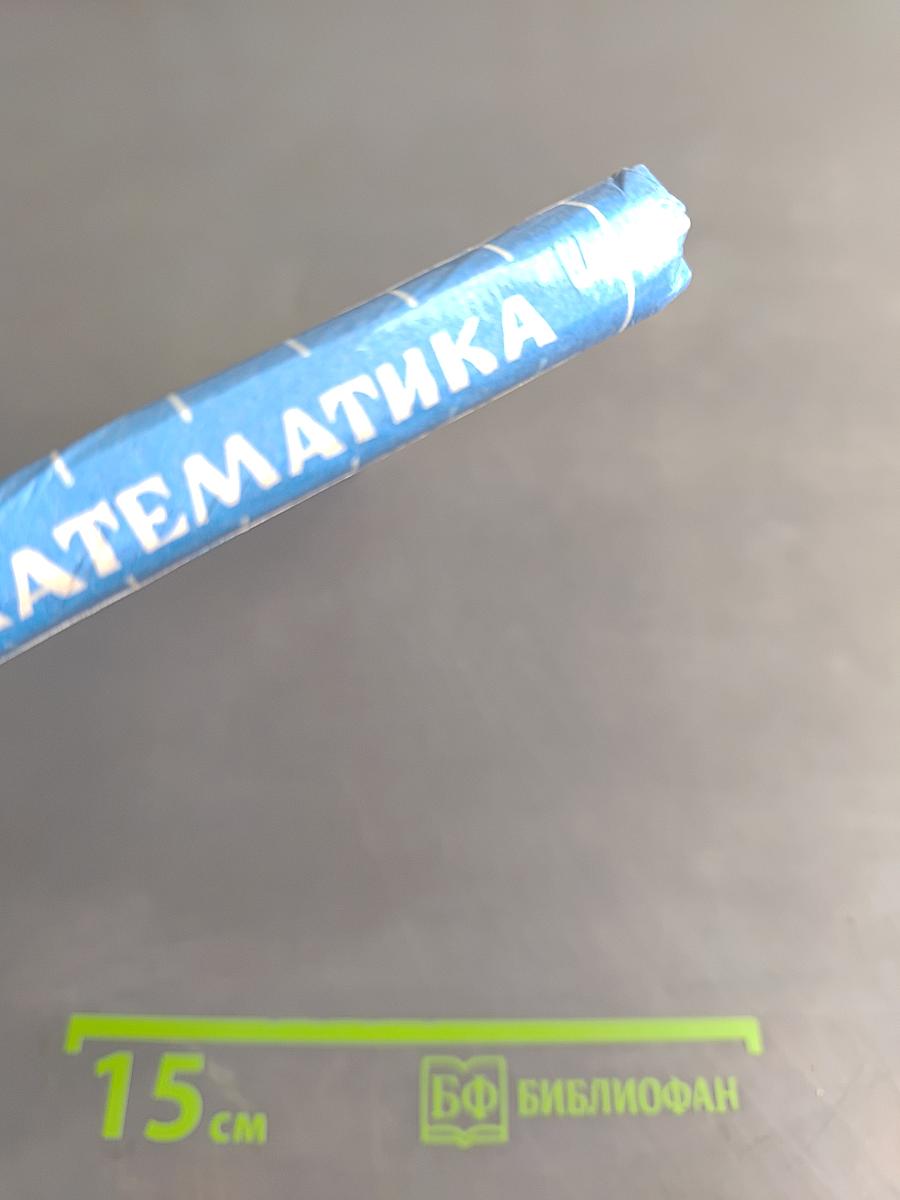 Домашняя математика. Книга для учащихся 7 кл. общеобразоват. учреждений. 2-е издание