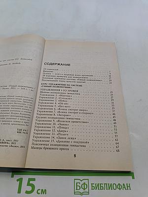 Умный позвоночник: курс упражнений к системе
