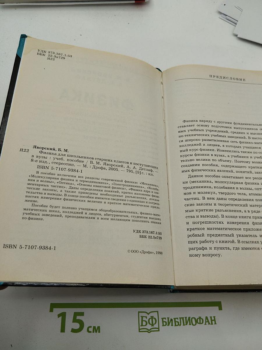Физика для школьников старших классов и поступающих в вузы