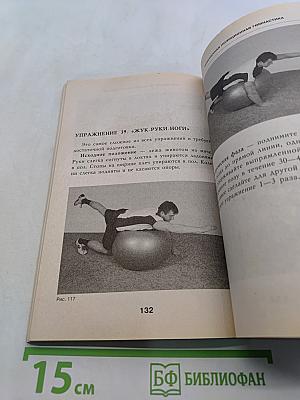 Умный позвоночник: курс упражнений к системе