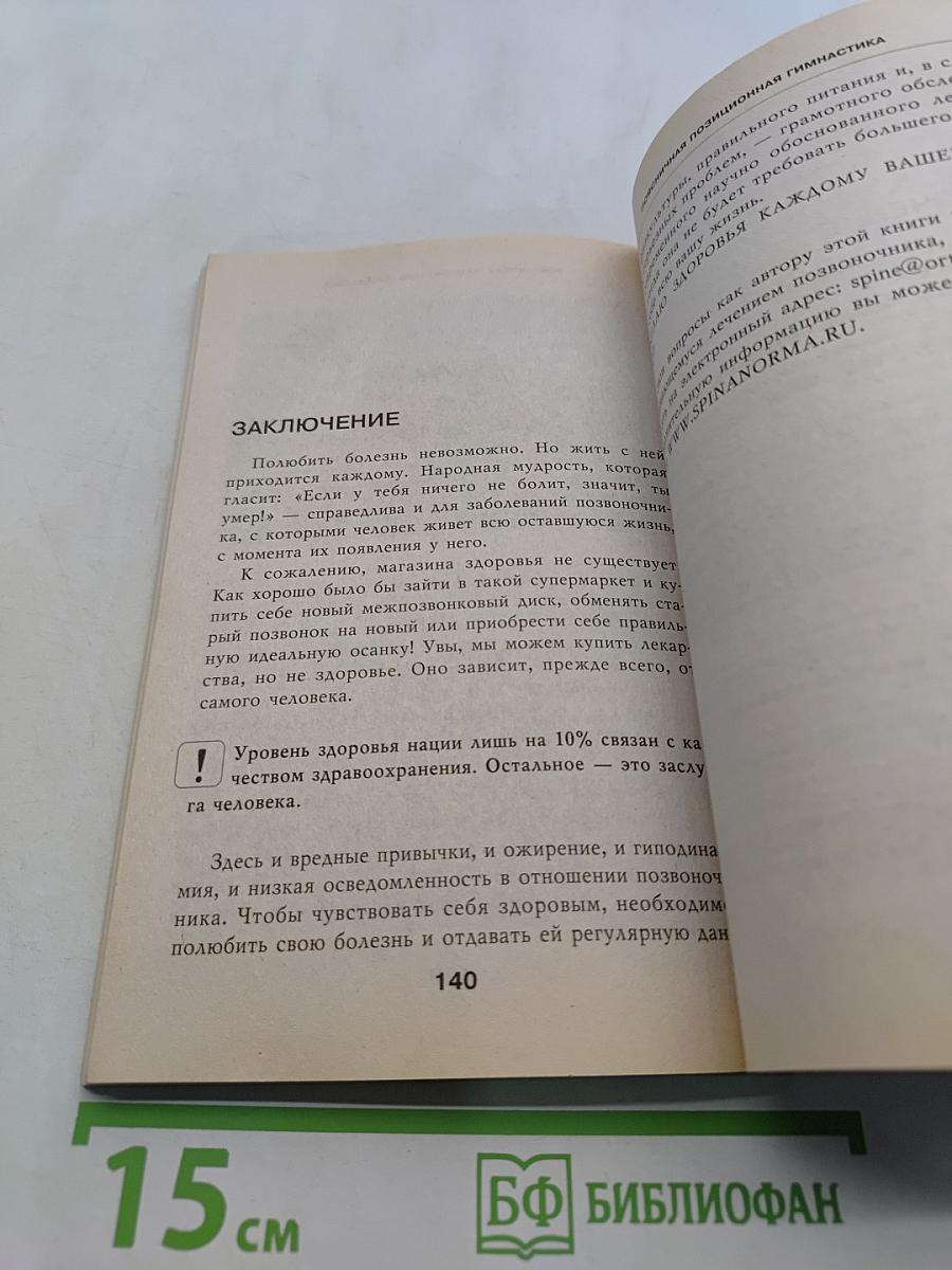 Умный позвоночник: курс упражнений к системе