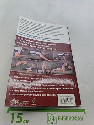 Умный позвоночник: курс упражнений к системе