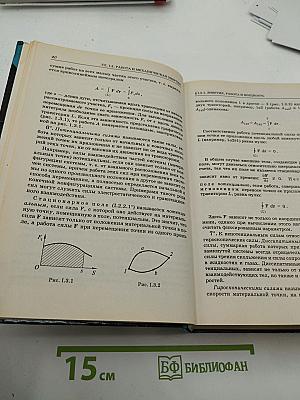 Физика для школьников старших классов и поступающих в вузы