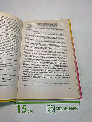Сборник упражнений по русской орфографии и пунктуации