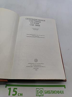 Операционная система ОС РВМ СМ ЭВМ