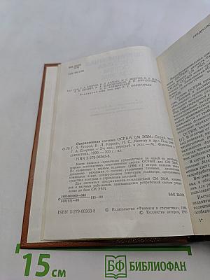 Операционная система ОС РВМ СМ ЭВМ