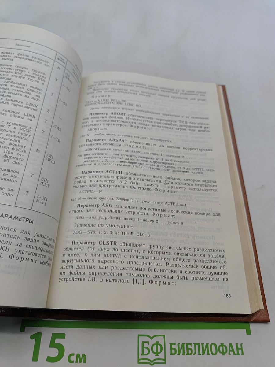 Операционная система ОС РВМ СМ ЭВМ