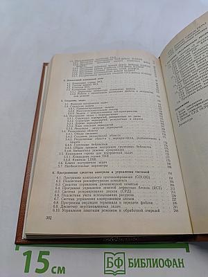 Операционная система ОС РВМ СМ ЭВМ