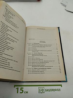 Физика для школьников старших классов и поступающих в вузы