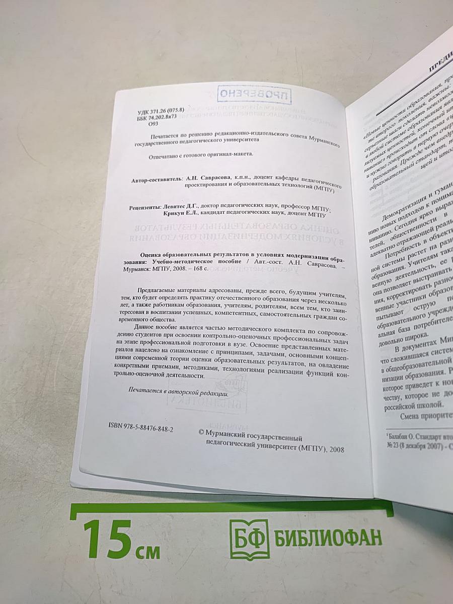 Оценка образовательных результатов в условиях модернизации образования