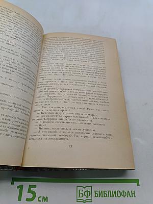 Асканио. Роман