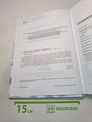 Физика. Словарь-справочник