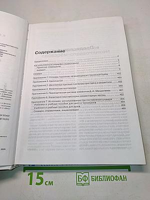 Физика. Словарь-справочник