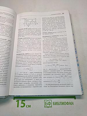 Физика. Словарь-справочник
