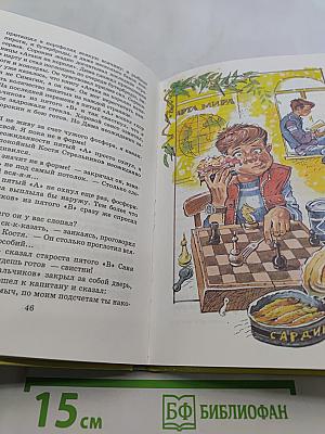 Капитан Соври-голова, или 36 и 9