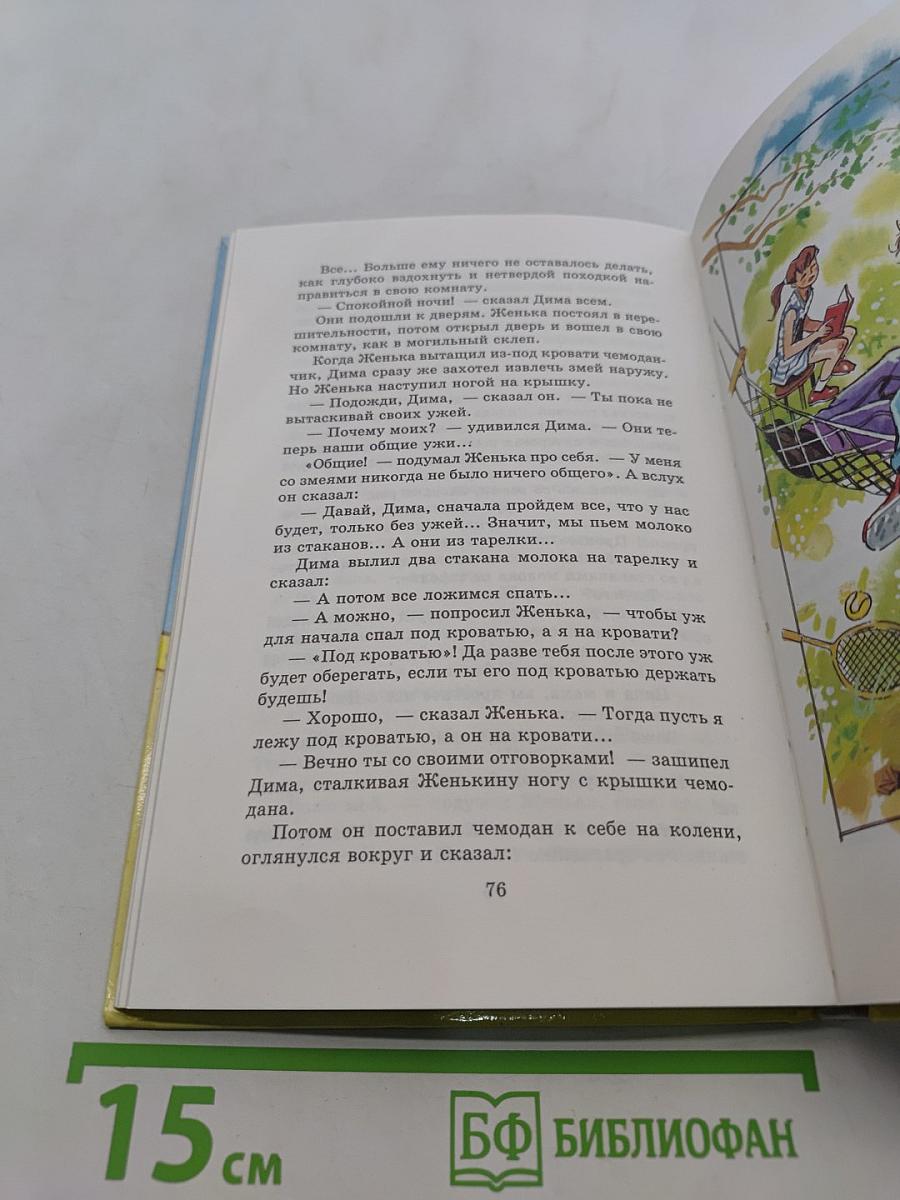 Капитан Соври-голова, или 36 и 9
