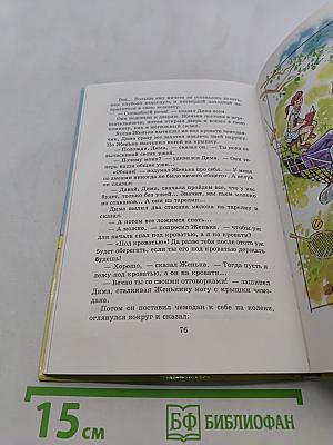 Капитан Соври-голова, или 36 и 9
