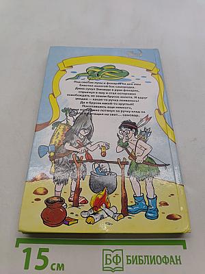Капитан Соври-голова, или 36 и 9