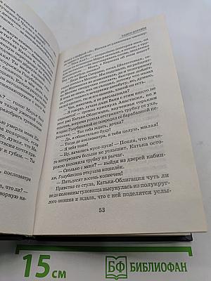 Танго втроём. Жизнь наизнанку