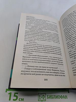 Танго втроём. Жизнь наизнанку