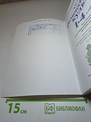 Физическая культура 1-4 классы