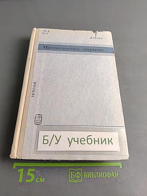 Математическое открытие