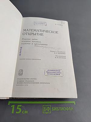 Математическое открытие