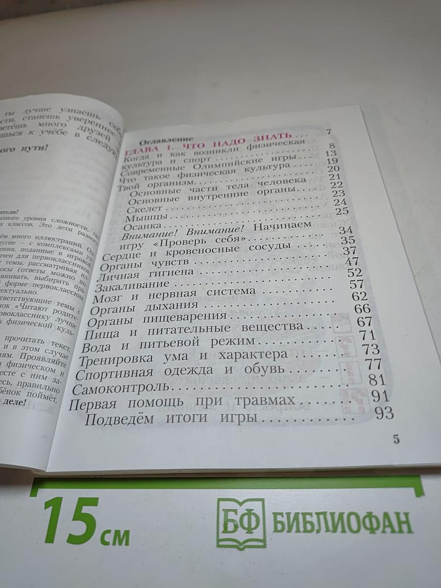 Физическая культура 1-4 классы