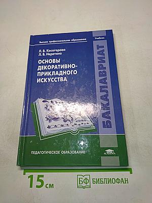 Основы декоративно-прикладного искусства