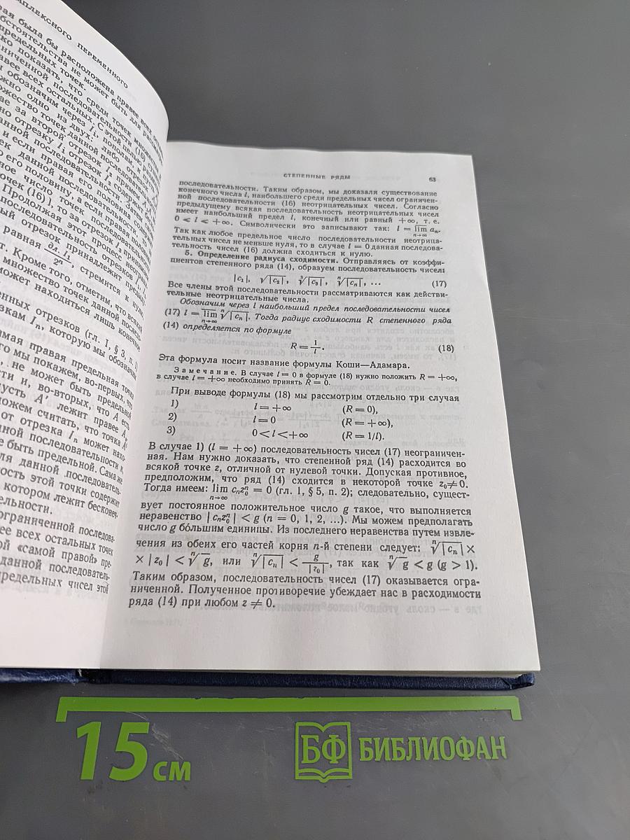 Введение в теорию функций комплексного переменного