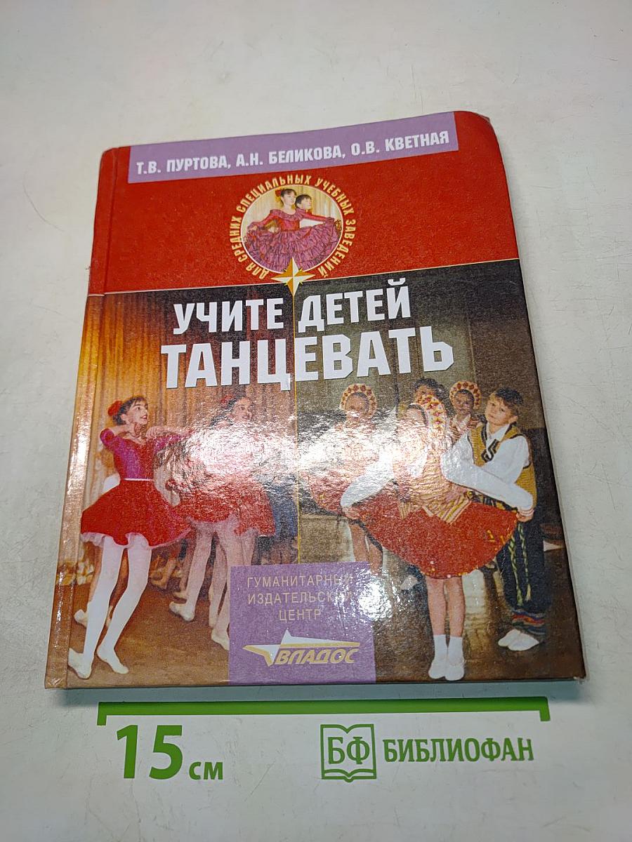 Учите детей танцевать