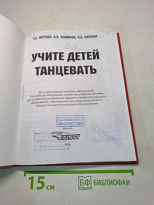 Учите детей танцевать