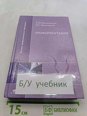Профориентация