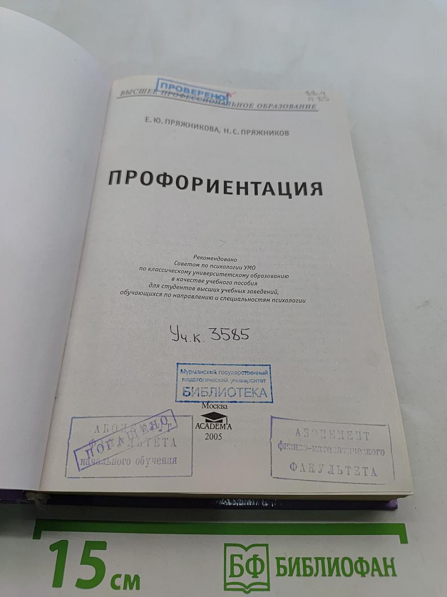 Профориентация