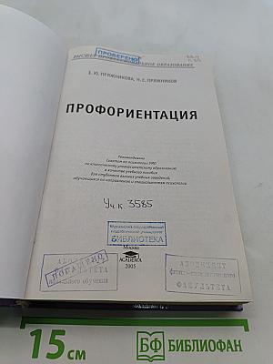 Профориентация