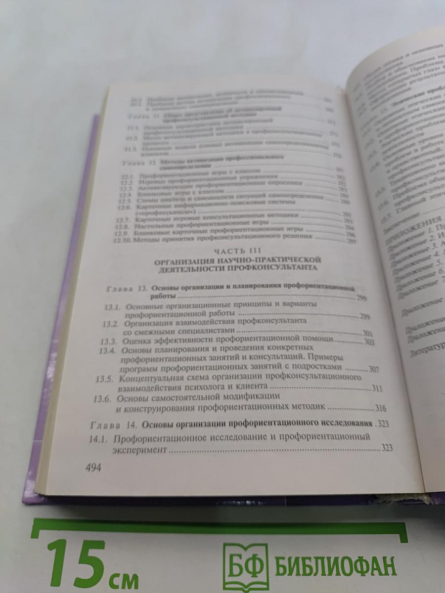 Профориентация