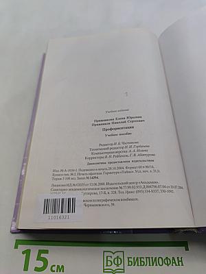 Профориентация