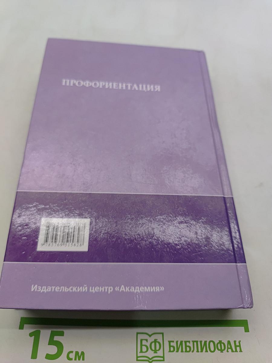 Профориентация