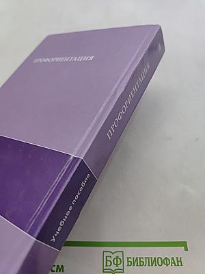 Профориентация