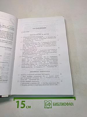 Введение в алгебру. Часть 2. Линейная алгебра