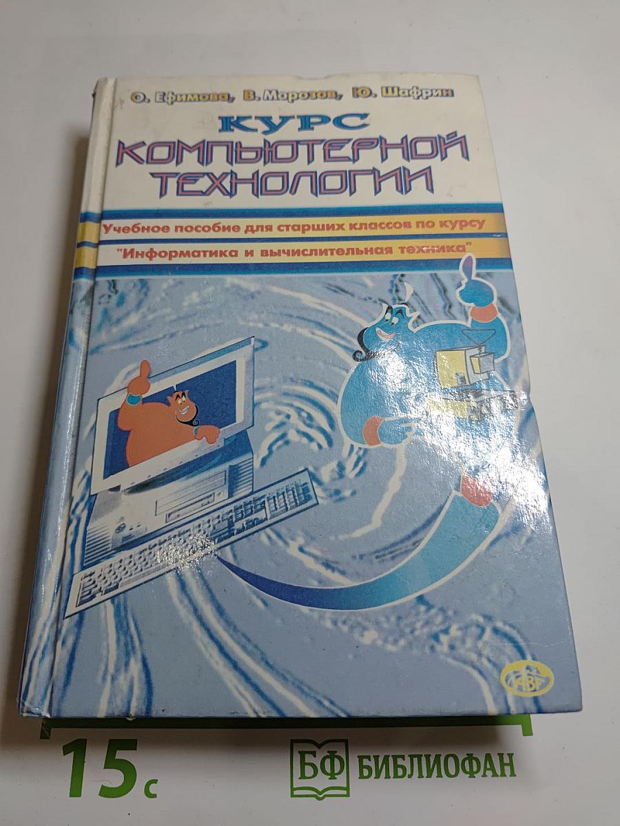 Курс компьютерной технологии