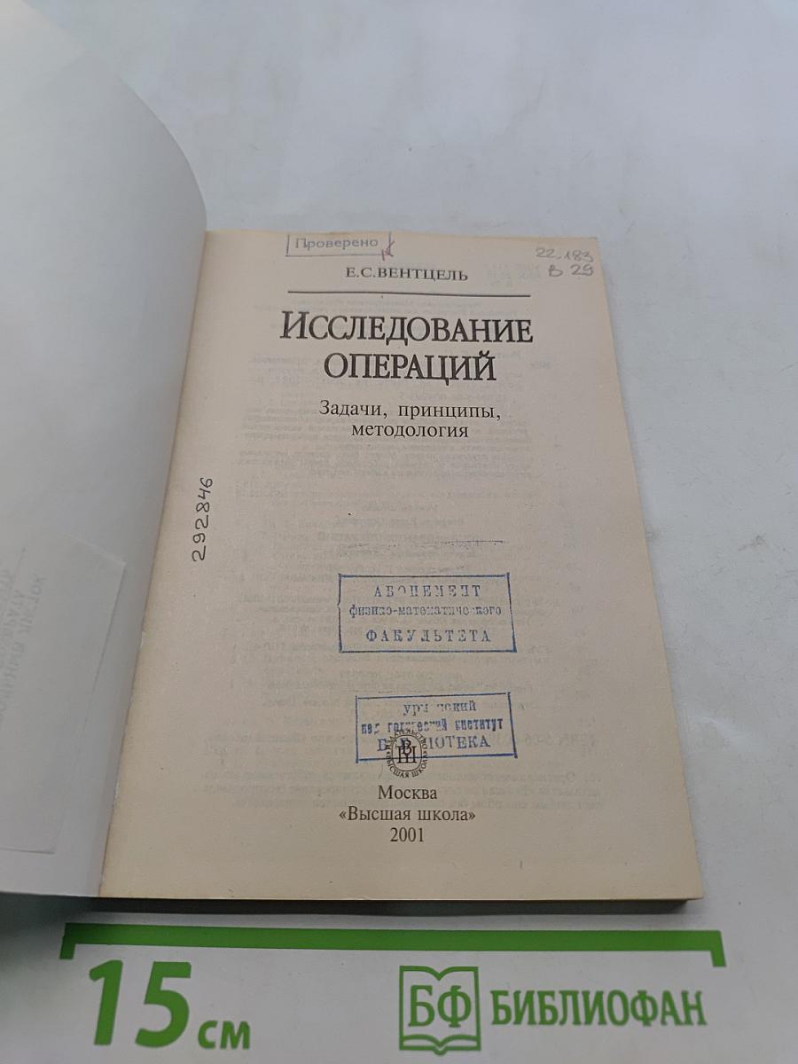 Исследование операций