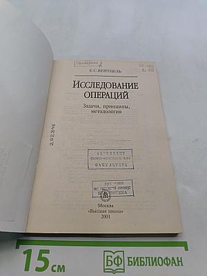 Исследование операций