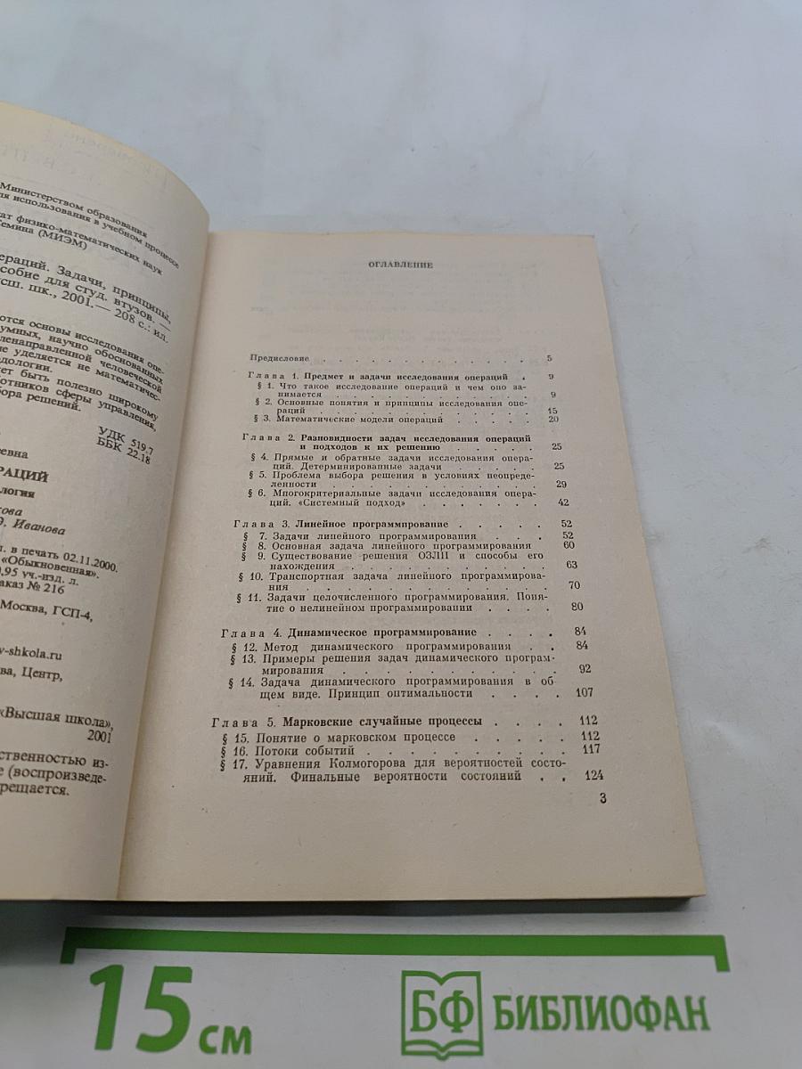 Исследование операций